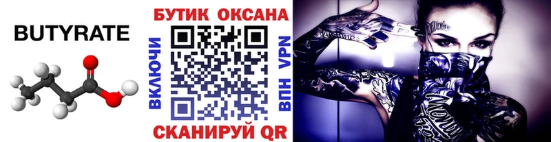 БУТИРАТ Butirat  ОМГ ОМГ ONION  Донецк 