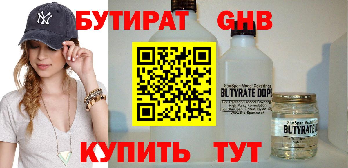 БУТИРАТ 99% Донецк