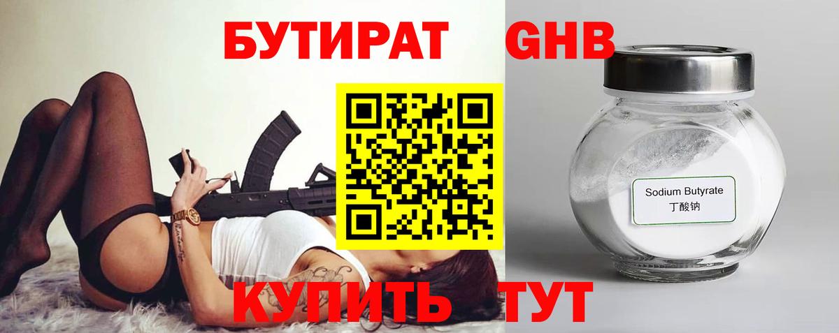 БУТИРАТ  БУТИРАТ GHB  Вход с VPN  Донецк 