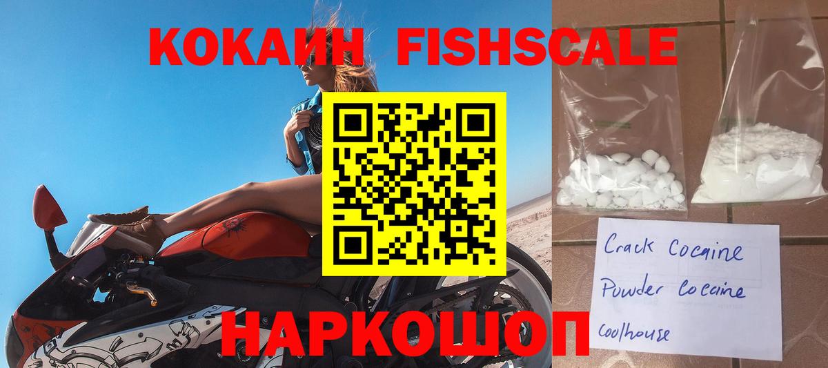 Донецк  Cocaine Перу  хочу   Кокаин  Cocaine Fish Scale  Вход с VPN 