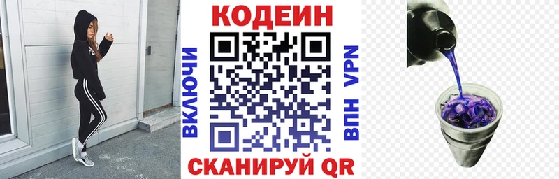Кодеин напиток Lean (лин) Донецк