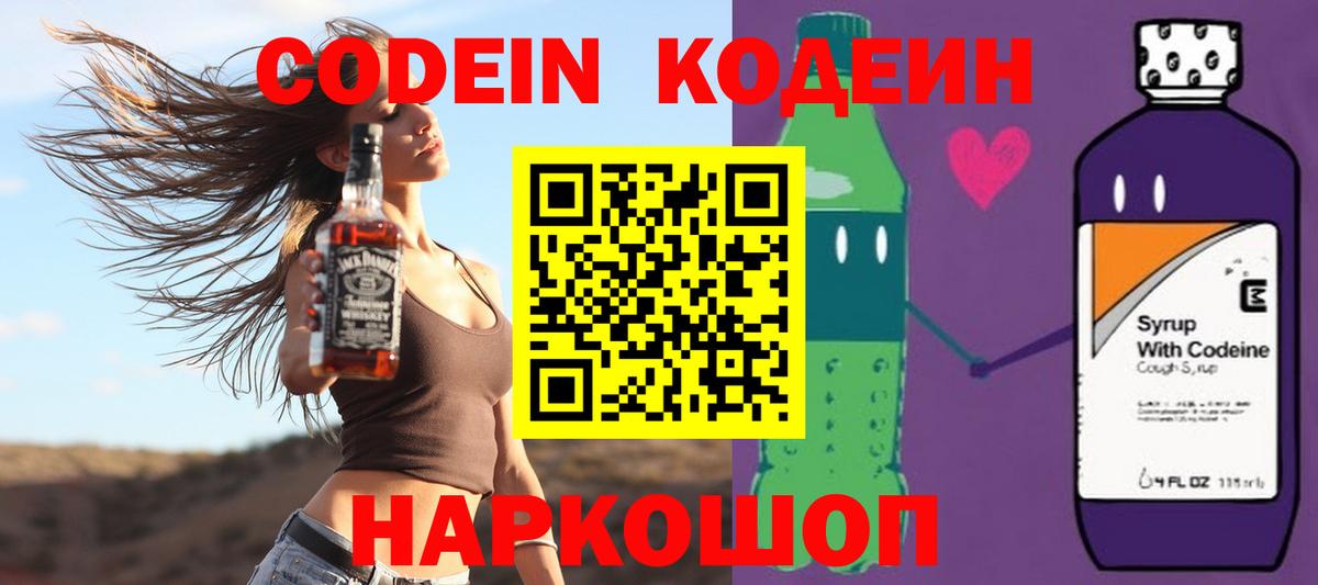 Донецк  Codein Purple Drank  Вход с VPN 