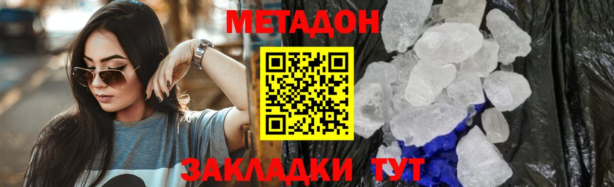Донецк  МЕТАДОН VHQ  МЕТАДОН мёд  Вход с VPN 